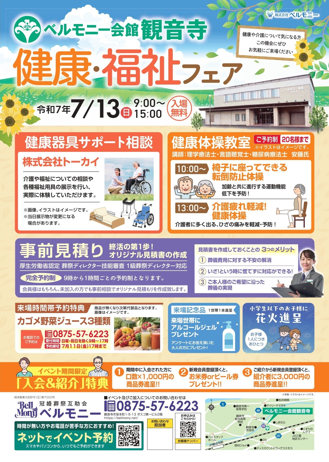 観音寺会館　健康・福祉フェア開催🎉